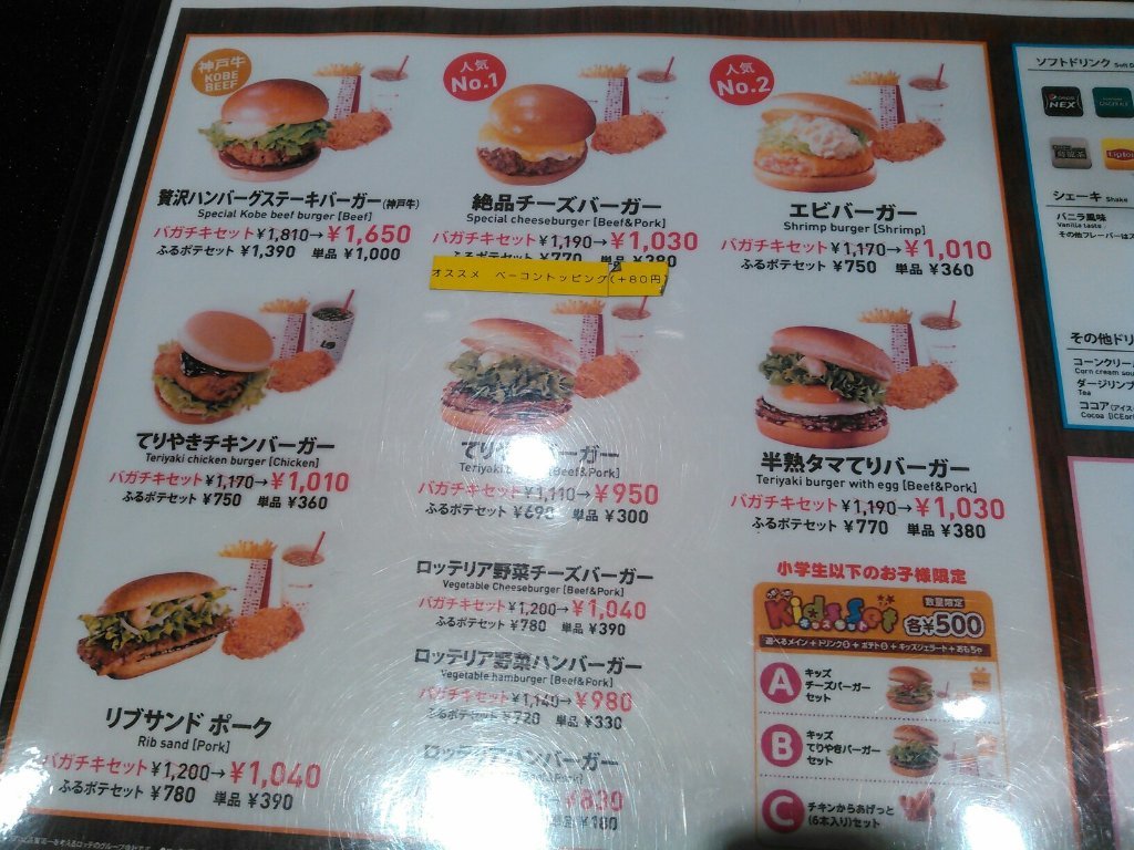 Lotteria Odaiba Venus Fort